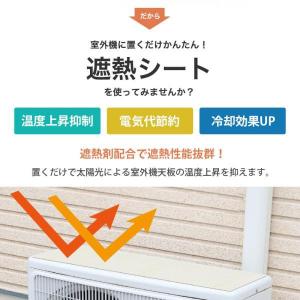 室外機カバー 遮熱シート 室外機シート 日よけ...の詳細画像4