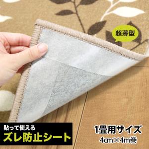 明和グラビア 超薄型ずれ防止テープ 4cm×4m UST-10