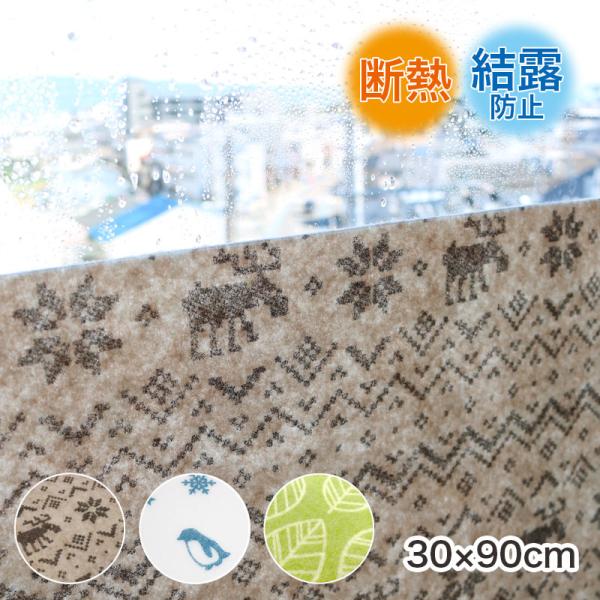 断熱パネル 結露吸水 30cmx90cm 防カビ 抗菌 結露防止シート あったか 窓シート 省エネ ...