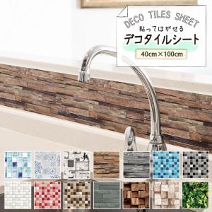 タイル シール 防水 デコタイルシート 40cm×100cm リメイクシート モザイクタイル 貼ってはがせる キッチン 水回り 洗面所 壁紙 DIY 日本製 送料無料 DGT｜明和グラビア