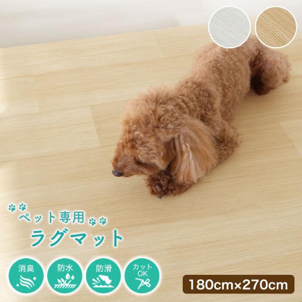 防水マット ペット用 ペットマット ラグ カーペット 木目 滑り止め 洗える 消臭 拭ける 床 pv...