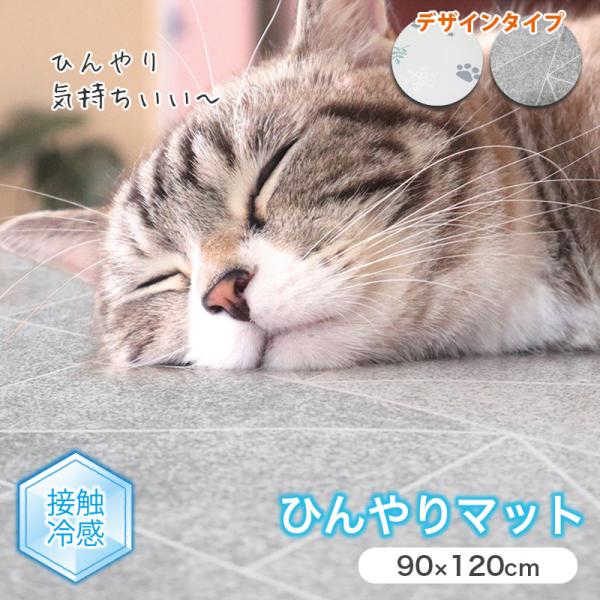 ペット用 ひんやりマット 防水 犬 猫 消臭 かわいい おしゃれ 日本製 90×120cm INHM...