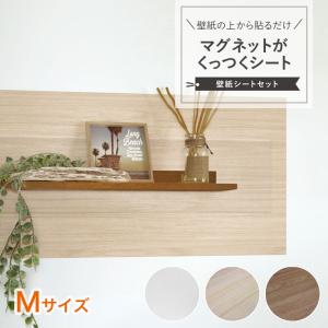マグネットシート 壁紙 木目調 ホワイト 貼ってはがせる 磁石がくっつく マグネットボード 壁掛け 壁面収納 おしゃれ カットOK 磁石シート 日本製 MSK-3060