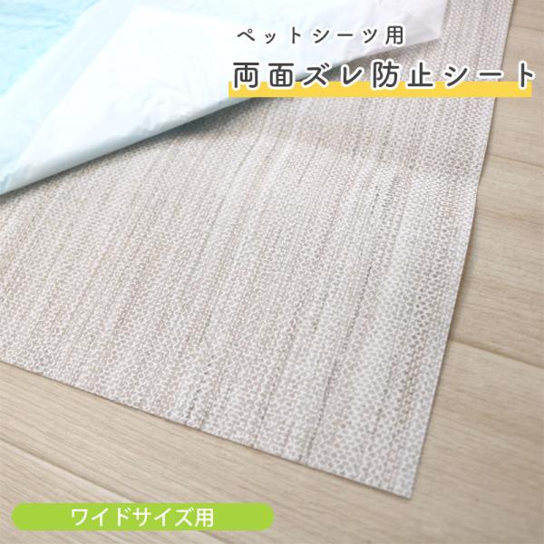 ペットシーツ用 ズレ防止 防水 トイレシート トイレトレー 両面 滑り止め トイレマット シート消臭...