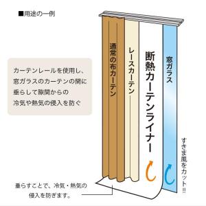 断熱カーテンライナー ビニールカーテン 100...の詳細画像2
