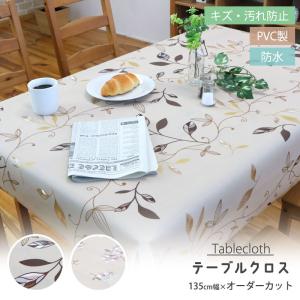 切り売り テーブルクロス 撥水 ビニール 防水 テーブルカバー キズ防止 135cm幅 オーダーカット クロス 汚れ防止 PVC おしゃれ リーフ柄 花柄 和柄 日本製 MGPL
