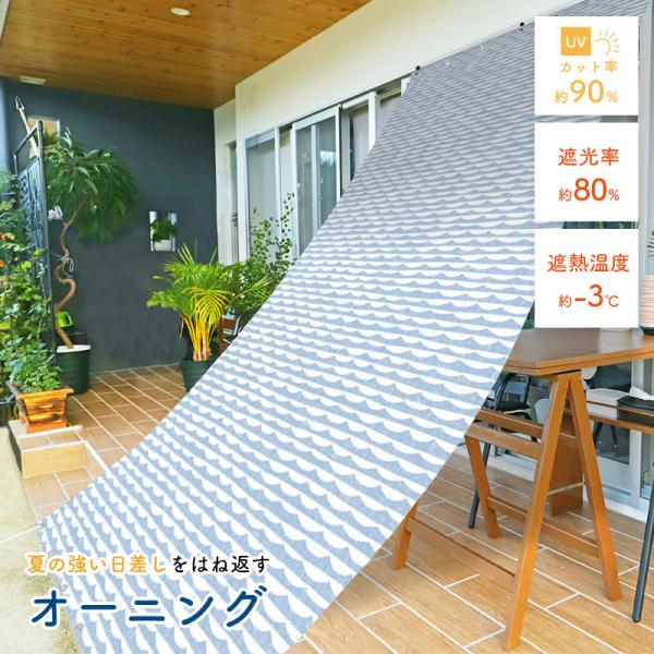 日除け シェード  オーニング 屋外 遮熱 遮光 紫外線カット UVカット 通気 目隠し サンシェー...