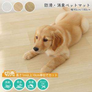 切り売り ペットマット フロア用 防水 滑らない 大判 大きいサイズ 廊下敷 ペットラグ ズレ防止 木目 消臭 フローリング 90cm幅 180cm幅 犬 拭ける PRUG