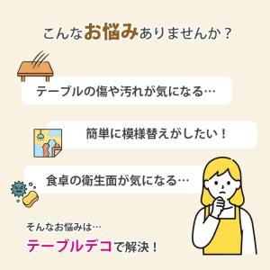 テーブルデコレーション 貼れる はがせる リメ...の詳細画像3