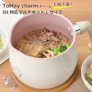 和平フレイズ チャーム ToMay charm ＩＨ対応マルチポット