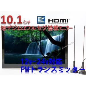 オンダッシュモニター 10.1インチ トラック 地デジ HDMI iphoe 接続 12v-24v 2x2 フルセグ TV テレビ