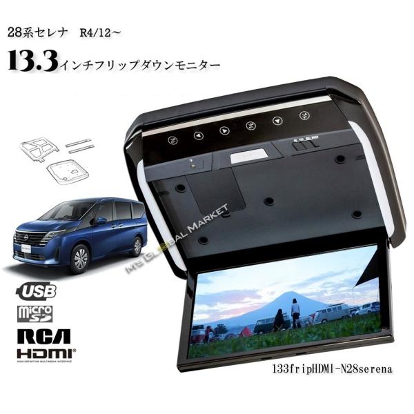 C28系 セレナ ハイウェイスター 13.3インチフリップダウンモニター  取付キット 　日産　ニッ...