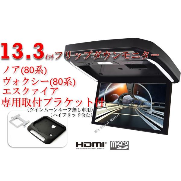 フリップダウンモニター ヴォクシー(80系)　煌　ノア(80系) エスクァイア  専用 液晶 13....
