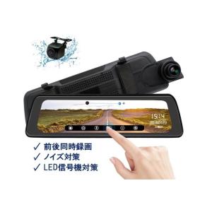 ドライブレコーダー 前後 9.88インチ　前後カメラ　駐車監視　デジタルインナーミラー  GPS ルームミラー型 ＬＥＤ信号 ドラレコ