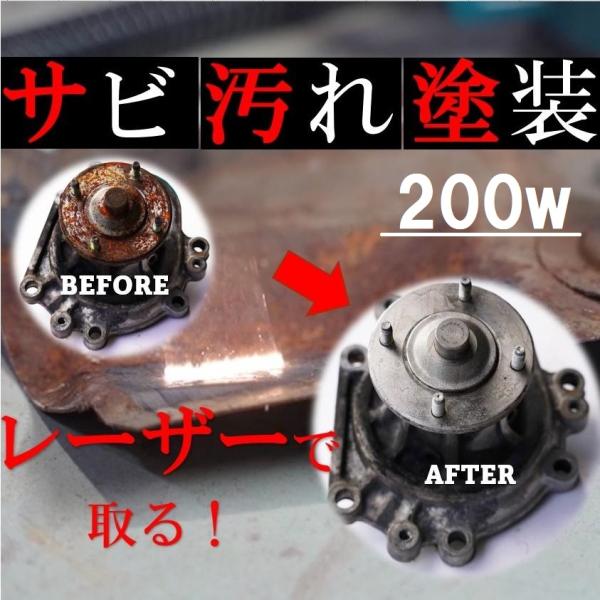 200ｗ 錆取り レーザークリーナー サビ落とし サビ取り 塗装落とし 汚れ落とし ポータブル レー...