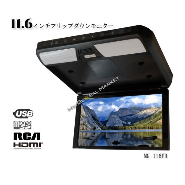 11.6インチフリップダウンモニター LED 車載用 液晶モニター HDMI RCA SD USB ...