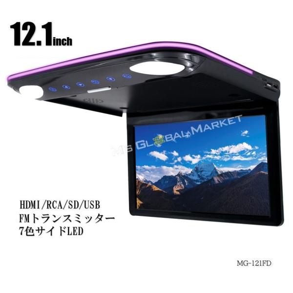 12.1インチ フリップダウンモニター LEDバックライト 車載用 液晶モニター HDMI RCA ...