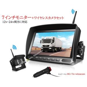 7インチ オンダッシュ モニター ＆ワイヤレス デジタルカメラセット　12v-24v ソニーセンサー採用　超強暗視機能 広角リアカメラ