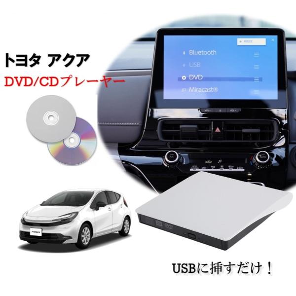 アクア AQUA  DVD/CDプレイヤー ホワイト 純正 ディスプレイオーディオ（コネクティッドナ...