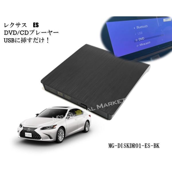 レクサス ES DVD/CDプレーヤー ディスプレイオーディオ用 12.3インチディスプレイオーディ...