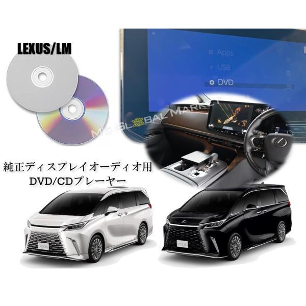 LM500h DVD/CDプレイヤー 純正14インチディスプレイオーディオ用 コネクティッドナビpl...