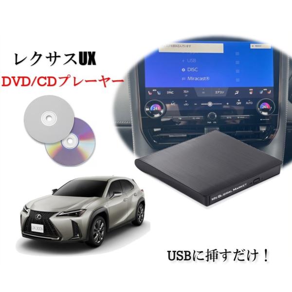 Newモデル レクサス UX R6/1〜　純正ディスプレイオーディオ（コネクティッドナビ対応）Plu...