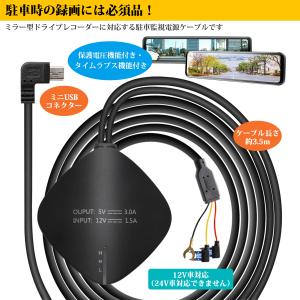 JADOドライブレコーダー用 純正降圧電源ケーブル 駐車監視 Mini USB