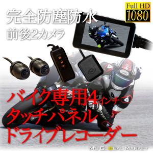 バイク ドライブレコーダー 4インチタッチパネル