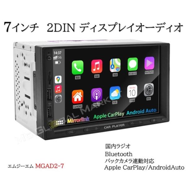 車載用 7インチ2DINディスプレイオーディオ カーオーディオ Apple CarPlay Andr...