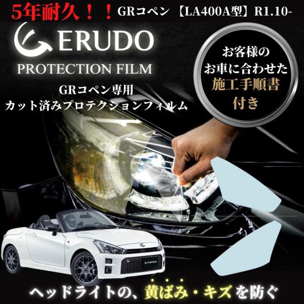 車種専用カット済保護フィルム　トヨタ　 GRコペン  【LA400A型】年式 R1.10-R3.3　...