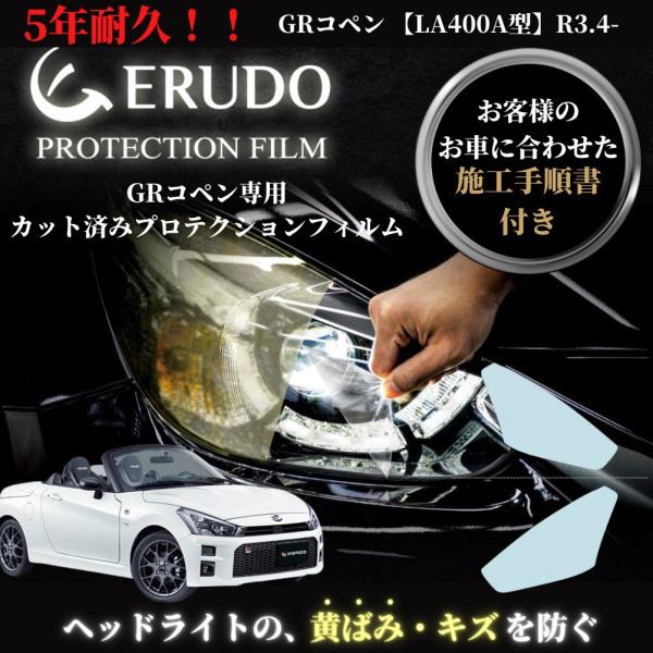 車種専用カット済保護フィルム　トヨタ　 GRコペン  【LA400A型】年式 R3.4-　 ヘッドラ...