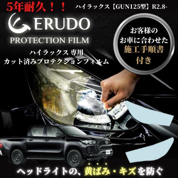 車種専用カット済保護フィルム トヨタ ハイラックス 【GUN125型】年式 R2.8-  グレードX...