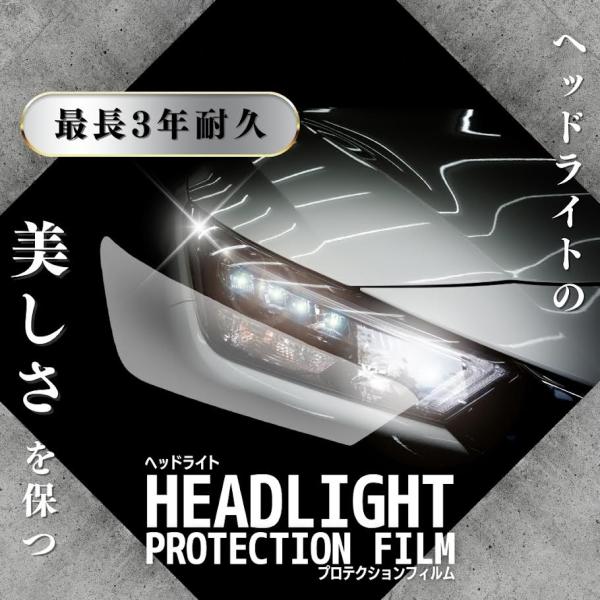 日産 GT-R 【R35型】年式H22.11-H28.7　３年耐久　ヘッドライトプロテクションフィル...