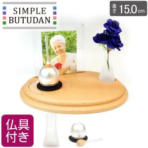 仏壇 コンパクト ミニ 小型 モダン ナチュラル 『セット仏壇