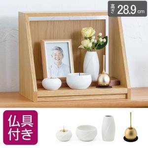 手元供養 飾り台 おしゃれ 仏壇 手元供養台 手元供養セット ミニ