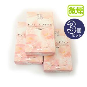 【微煙】花風　白梅　バラ詰 3個セット