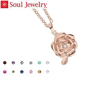 遺骨ペンダント Soul Jewelry ローズ K18 ローズゴールド 誕生石からお好みの石を選べます[遺骨 ペンダント 誕生石 2月 3月]｜mgohnoya