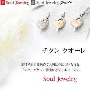 遺骨ペンダント チタン 防水 ソウルジュエリー...の詳細画像1