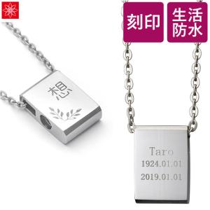 【SoulJewelry15周年記念限定キャンペーン】  遺骨ペンダント  名入れ 刻印 チタン 防水 ソウルジュエリー 「SoulJewelry トゥリアシリーズ リベルタ」｜mgohnoya