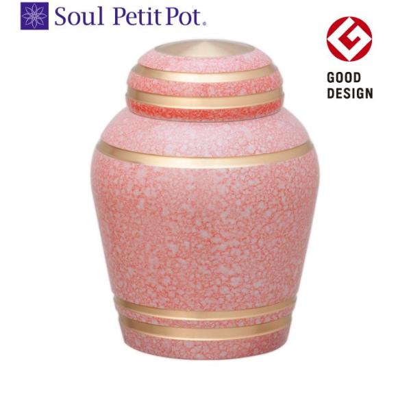 骨壺 ミニ骨壷 ソウルプチポット シンプルモダン- 『スウィートピンク』  (2209002821)...