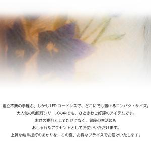 モダン ミニ 盆提灯 「和照灯 LED (高さ...の詳細画像2