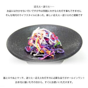 モダン ミニ 盆飾り 「盆飾り 迎え火・送り火...の詳細画像2