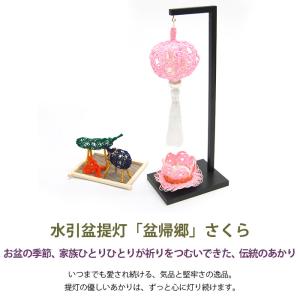 モダン ミニ 盆飾り 「水引盆提灯「盆帰郷」 ...の詳細画像1