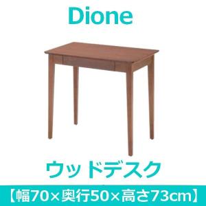 あずま工芸 Dione(ディオーネ) ウッドデスク 幅70cm 引出し付 ウォールナット ED-2870 あずま工芸 Dione(ディオーネ) ウッドデスク 幅70cm 引出し付 ウォールナット ED-2870