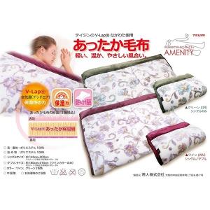 TEIJIN(テイジン) V-lap使用 あったか掛け毛布 ダブル ワイン TEIJIN(テイジン) V-lap使用 あったか掛け毛布 ダブル ワイン