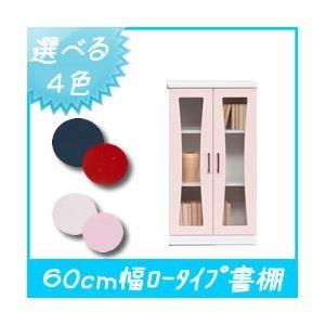 カラーブックシェルフ/扉付き本棚 〔ロータイプ 幅60cm〕 レッド 『マリン』 日本製 〔完成品〕 カラーブックシェルフ/扉付き本棚 〔ロータイプ 幅60cm〕 レッド 『マリン』 日本製 〔完成品〕