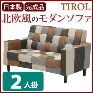 ソファー 〔2人掛け〕 ファブリック(布製)生地 肘付き モザイク柄マルチカラー 〔TIROL〕チロル 〔完成品 開梱設置〕〔代引不可〕 ソファー 〔2人掛け〕 ファブリック(布製)生地 肘付き モザイク柄マルチカラー 〔TIROL〕チロル 〔完成品 開梱設置〕〔代引不可〕