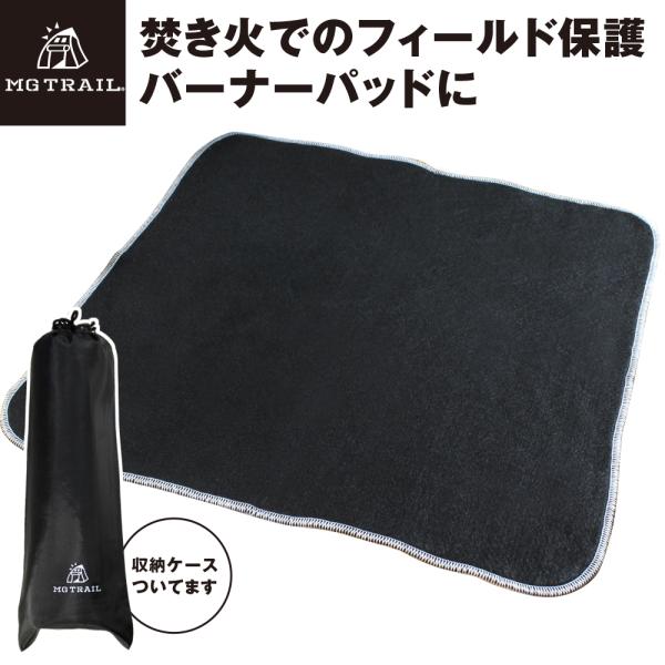 焚き火 シート 耐熱シート MG TRAIL 直火禁止 カーボンフェルト テントの中でのバーナーパッ...
