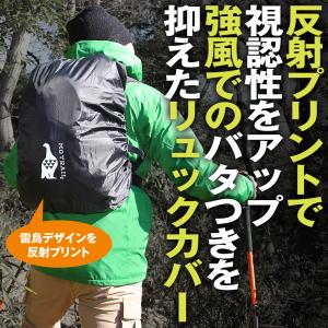 レインカバー リュック カバー 防水 反射イラストで視認性アップ 大きめ ザックカバー 雷鳥デザイン 登山 通勤 通学 カバン Sサイズ 30L 40L