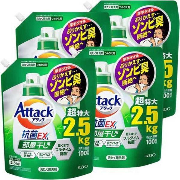 アタック 抗菌ex 部屋干し 詰め替え ゾンビ臭根絶へ 2500g×4個 ケース販売